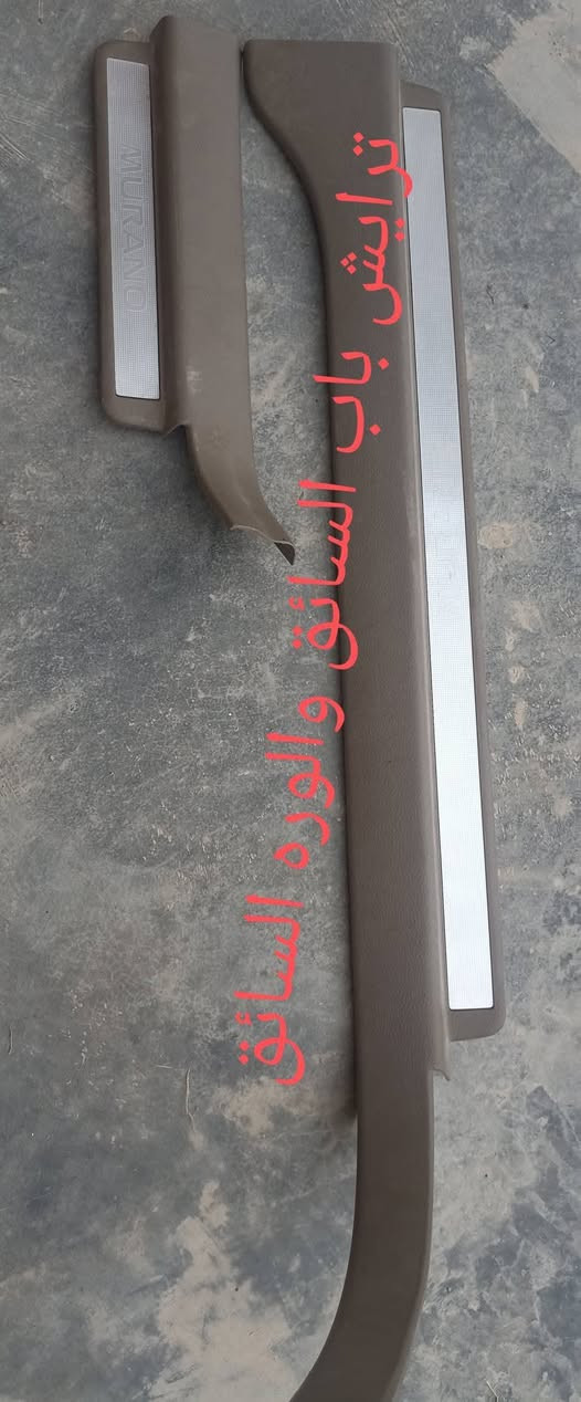 السلام عليكم ورحمه الله وبركاته اخواني بسبب الوعود الكاذبة أبواب نيسان مورانو من موديل 2003 لحد 2008 نضيفات لوك ليبل واحد شخط مابيهن على وضع الشركه رقم الهاتف ***********
