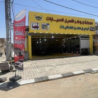 محطة غسيل • معدات كاملة • ٣٠٠م النجف