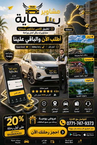 سياحة • سفر • بسماية