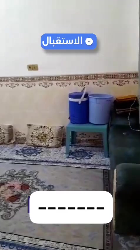 دار 50 متر للبيع اثاث كامل حي الميلاد شارع ميلاد _فار قرب جامع ابو الفضل العباس.. بناء حديث درجه اولى يحتوي على استقبال+ مطبخ + عرفه + حمام + منور . يباع البيت مع الأثاث.. يحتوي على اثاث. 1:غرفة نوم (كنتور6ابواب، جرباية وملحقاتها، ميز تواليت، زاوية) 
2:ثلاجة  
3:فرن كهربائي+طباخ 
4:كاونتر  
5:مراوح سقف عدد(2) 
6:سخان+تانكي+ماطور ماء  
7:منظومة كاميرات عدد(3) + شاشة  +ستلايت وصحن 
8:منظومة انترنت راوتر +نانو 
9:خط مولد (4)امبير 
10:اشتراك ماء+كهرباء 
11: سبالت عدد (2) .. السعر 70 مليون مع المجال. للاستفسار الاتصال على الرقم *********** يوجد واتساب. او مراجعة مكتب الخليج للوساطه العقاريه الكائن في حي الميلاد شارع ميلاد _فاو مقابل المستوصف قرب أسواق الجوهره

