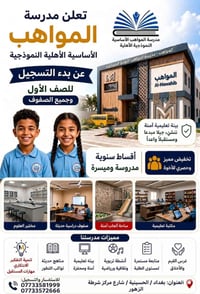 مدارس المواهب • تسجيل ٢٠٢٦/٢٠٢٧ • الحسينية