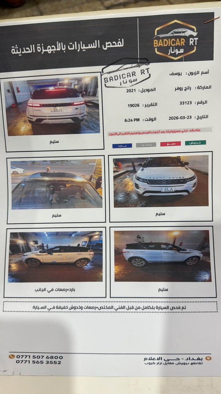 رانج روفر ايفوك داينمك 
موديل 2021 فول اعلى مواصفات 

ماشيه 27 الف 
السونار موجود بالصور 
السعر 280 وبيها مجال
للاستفسار 
*********** بغداد, العراق
