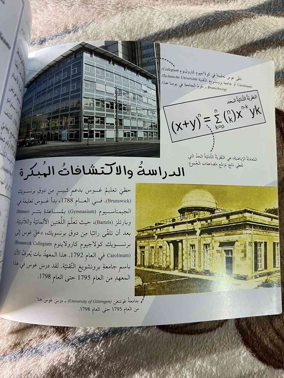 كارل فريدريك غوس
شخصيات لامعة أعمالهم وإبداعاتهم
● مناسب للناشئة والمهتمين بالعلوم والرياضيات
● يحتوي على صور ورسومات توضيحية ملونة
● طباعة فاخرة وورق مصقول
● معلومات مبسطة عن حياة وإنجازات أحد أعظم علماء الرياضيات
عدد الصفحات: ٢٤ صفحة
السعر: 2 ألفين
يوجد توصيل لجميع محافظات العراق


**إذا كنت صاحب هذا الإعلان وتريد حذفه لأي سبب، رجاءا أرسل رسالة إلى الدعم الفني**