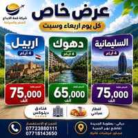 أربيل • دهوك • سليمانية