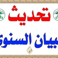 تحديث سنوي • راتب الرعاية • بصمة العين
