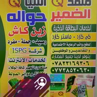 منفذ الضمير • صرف رواتب • تحديث البطاقة التموينية