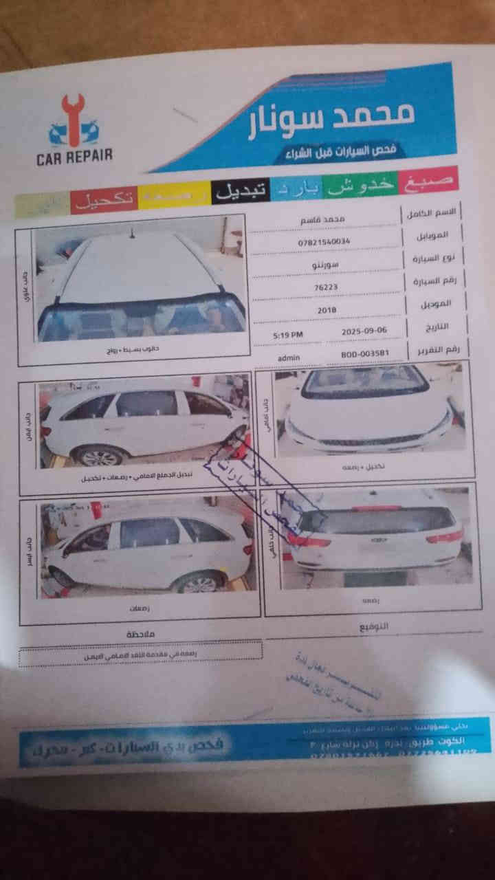 سورنتو 2018 خليجي شكل ال 20
رقم بغداد انكليزي باسمي امداور ثاني يوم
مكينه 6 سلندر 
تخم تاير جديد
كشن عدد 2 كهرباء
تبريد 3قطع
بصمة عدد 2
كتلوك تفاصيل السيارة 2
لايت زنون الاصلي 
مري شفط
جنطه كهرباء 
شاشه كبيره 
ويل كروم
ماشية 144
سياره بيهه جاملق الامام مفتوح على مود الدعامية مكعديهه ومرجعيهه بس بالسونار شكو شي بالسيارة مفتوح يكول مبدل مايكول مفتوح وبس والسونار موضح بية كلشي #السيارة نظيفة بمعنة الكلمة انظف من الصورة 
مكينه گير حداديه كلها مكفولة 
رقم ***********
السعر 240
العنوان // واسط
