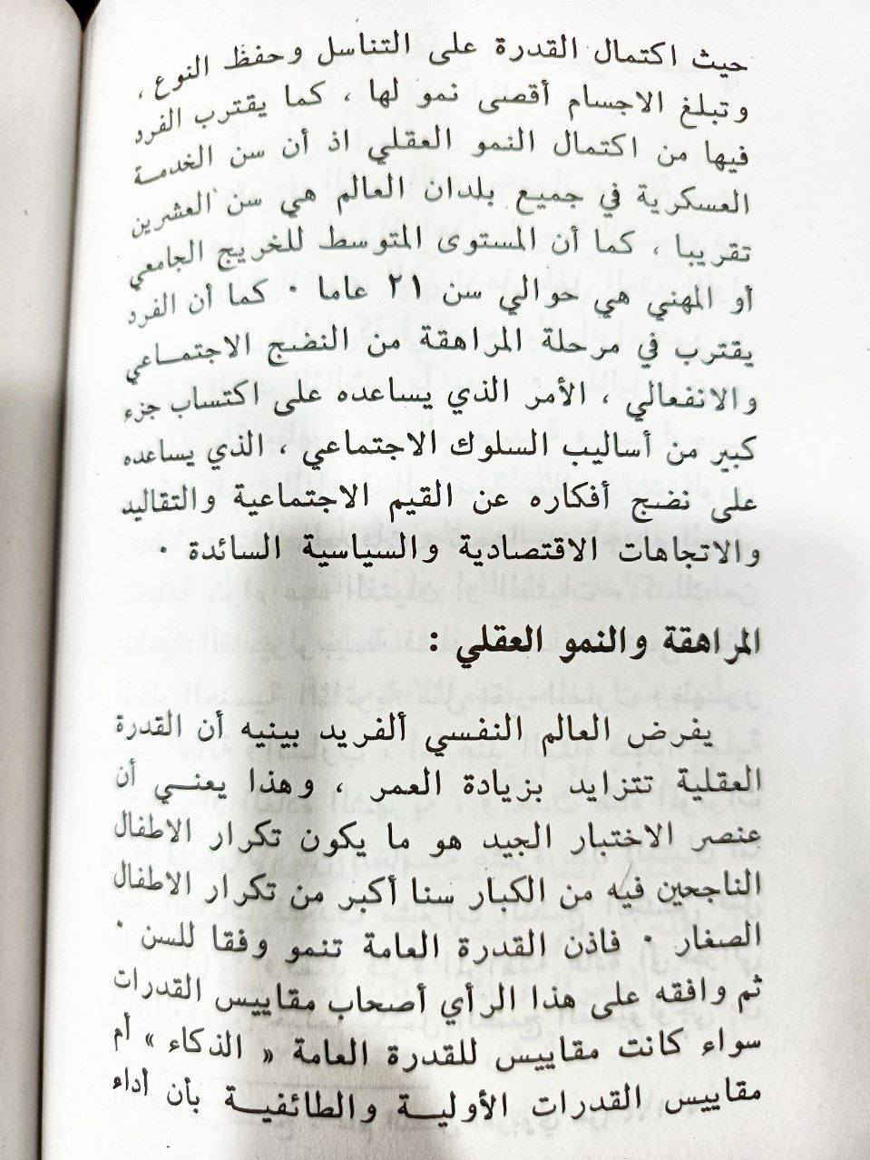 كنز الطب النفسي بين يديك: "في سبيل موسوعة نفسية"
هل تبحث عن فهم أعمق لذاتك وللعالم من حولك؟ تقدم لك دار ومكتبة الهلال هذه المجموعة الموسوعية الفريدة، بإشراف الدكتور مصطفى غالب، لتكون مرجعك الشامل في سبر أغوار النفس البشرية.
✨ لماذا تقتني هذه الموسوعة؟
تجمع هذه السلسلة بين عراقة الطرح وحداثة التحليل، حيث تستعرض نظريات رواد علم النفس العالميين مثل:
سيجموند فرويد وألفرد أدلر.
جان بياجيه وإرنست كريتشمر.
ستيفان زفايج ونخبة من كبار العلماء.
🔍 رحلة في أعماق العقل البشري
تغطي الموسوعة كافة الجوانب التي تهم الفرد والمجتمع، مقسمة في مجلدات فاخرة تشمل:
مواجهة التحديات النفسية: (التغلب على الخوف، القلق، الخجل، ونقاط الضعف).
تطوير الذات والقدرات: (الذاكرة، الإرادة، الإدراك، والشخصية الناجحة).
العلاقات والتربية: (الحياة الزوجية، سيكولوجية الطفولة والمراهقة، وعلم النفس التربوي).
الاضطرابات والظواهر: (انفصام الشخصية، الانهيار العصبي، التنويم المغناطيسي، وتفسير الأحلام).
💎 مميزات الإصدار:
شمولية المحتوى: من المبادئ الأساسية إلى أعقد القضايا النفسية.
تصميم فاخر: مجلدات "جلدية" سوداء بلمسات ذهبية تضفي هيبة وأناقة على مكتبتك الخاصة.
تبسيط العلوم: صياغة دقيقة تجعل المادة العلمية متاحة للمتخصص والقارئ الشغوف على حد سواء.
استثمر في وعيك.. فالنفس هي أغلى


**إذا كنت صاحب هذا الإعلان وتريد حذفه لأي سبب، رجاءا أرسل رسالة إلى الدعم الفني**
