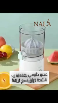 نالا • راحة فورية • جهاز منزلي