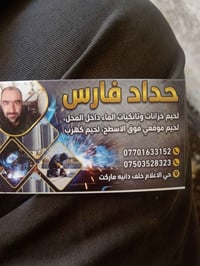 لحيم تانكيات وخزانات الماء داخل وخارج المحل لحيم موقعي فوق الاسطح وداخ...