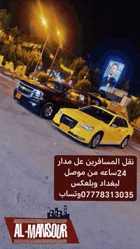 نقل مسافرين • ٢٤ ساعة • سيارات مكيفة