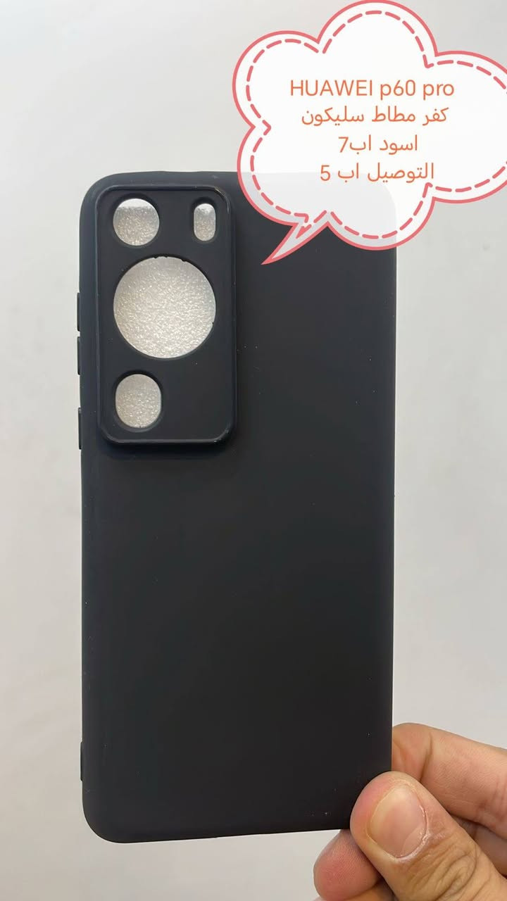 الاسبوع الاخير من عرض التوصيل المجاني لشهر رمضان

عرض التوصيل مجاني لشهر رمضان لكفرات HUAWEI

في حال شراء ثلاث كفرات او اكثر يكون التوصيل مجاني لجميع المحافظات

في حال شراء اقل من ثلاث كفرات التوصيل يكون 5000

للحجز او الاستفسار يرجى المراسله علواتساب البيج *********** مع ذكر اسم الجهاز او علخاص

متوفر اغلب كفرات ولواصق أجهزة الحديثة 

الموديلات المتوفرة
Pura 80 ultra
Pura 80 Pro 
Pura 80 
Pura 70 Ultra
Pura 70 pro
Pura 70
P 60 pro
P 50 pro
P 40 pro
P 40
P 30 pro
P30 lite
P30
P20 pro
P 20
P20 liet
P10
P30 pro
Mate 8pro max
Mate 80
Mate 60 pro
Mate 50 pro 
Mate 40 
Mate 40 pro
Mate 30 pro
Mate 20 PRO
Mate 20
Mate 10 pro 
Mate 10 liet
Nova 13 Pro 
Nova 13
Nova 12 i
Nova 12 se
Nova 11
Nova 11i
Nova 10
Nova 10 se
Nova 10 pro
Nova 9
Nova 9se
Nova 8i
Nova 7 5g
Nova 7i
Nova 6 se
Nova 5T
Nova 3i
Nova 3
Nova y91
Nova y90
Nova y70

Y9 2019
Y9 prime
Y9s
Y7 2019
Y6s
Y6p
Y7 b
