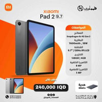 ريدمي باد 2 • شاشة ٩.٧ إنش ١٢٠Hz • بطارية ٧٦٠٠mAh