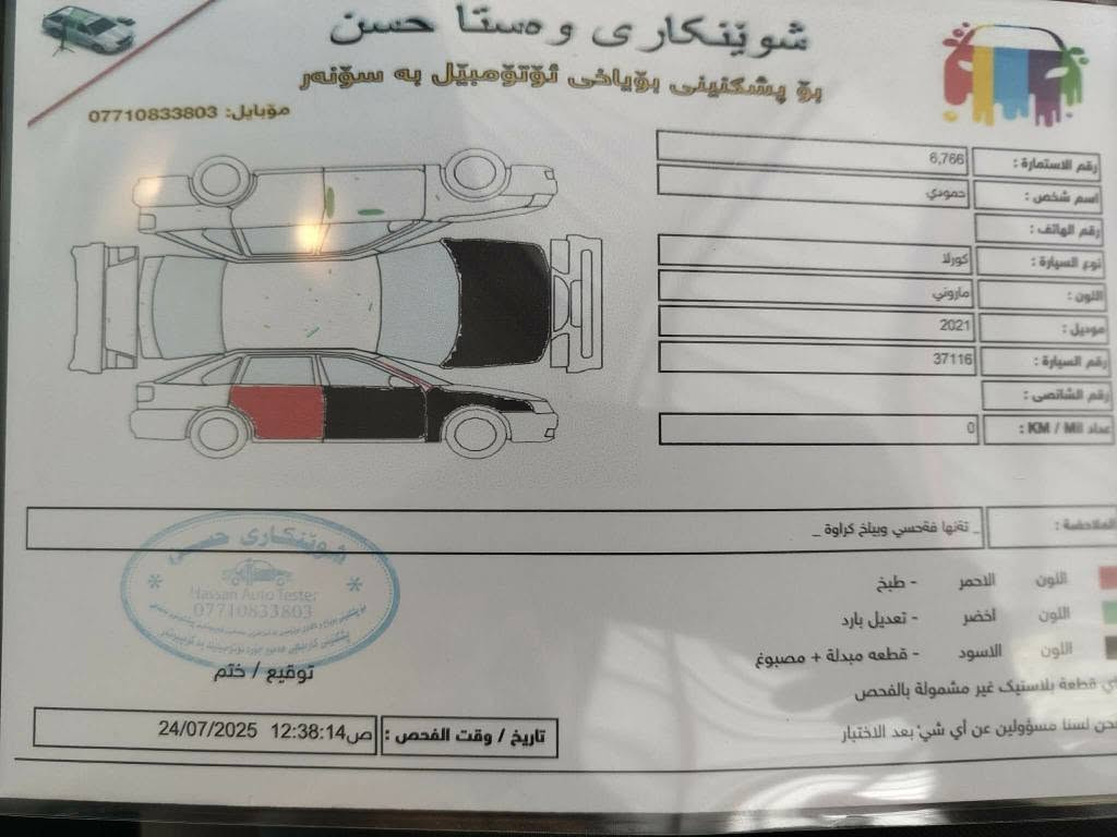 كورلا وارد أمريكي LE
موديل 2021
رقم سليمانيه جديد شرط تحويل 
هزه و براد ما ساقطه 
مواصفاته معروفه  LE
ماشيه 160 كيلو متر
محرك 18 مرغوب
تخم تايرات جديد
صدر جديد
بطاريه جديده
سونر مرفق 
بدون دواخل ضرره 
سعره 125 ورقه
م ***********
كلشي موضخ بالمنشور اتصال فقط خناقين, ديالى
