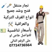 🔧 نجار متنقل 🔧 كرار النجار🙂🪚🪜 فتح وشد وتصليح غرف النوم العراقية والترك...