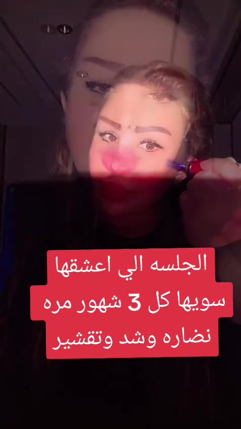 ✨ تغيير چذري ولوك يجنن وية الدكتورة ماجدة المنصور Jojo Alnabeel   ب مجمع سماء الحسينيه الطبي  ! ✨
​بنات الحسينية، شوفي الفيديوات والصور واحكمي بنفسچ على دقة ونظافة الشغل:
​💋 فيلر وتكساس: رسمة شفايف وتحديد ذقن طبيعي.
​💉 بوتوكس وشد: إخفاء تجاعيد الجبهة بجلسة واحدة.
​✨ إبر نضارة فول: إشراقة ولمعان للبشرة.
​🔥 المواد كلها أصلية 100% والنتائج تجنن مثل ما تشوفون بالصور!

بغداد /الحسينيه /مقابل السوق الكبير /مجاور مرطبات العذراء /مجمع سماء الحسينيه الطبي/ طابق ثاني /قسم التجميل والليزر والصالون للحجز والاستفسار ***********
