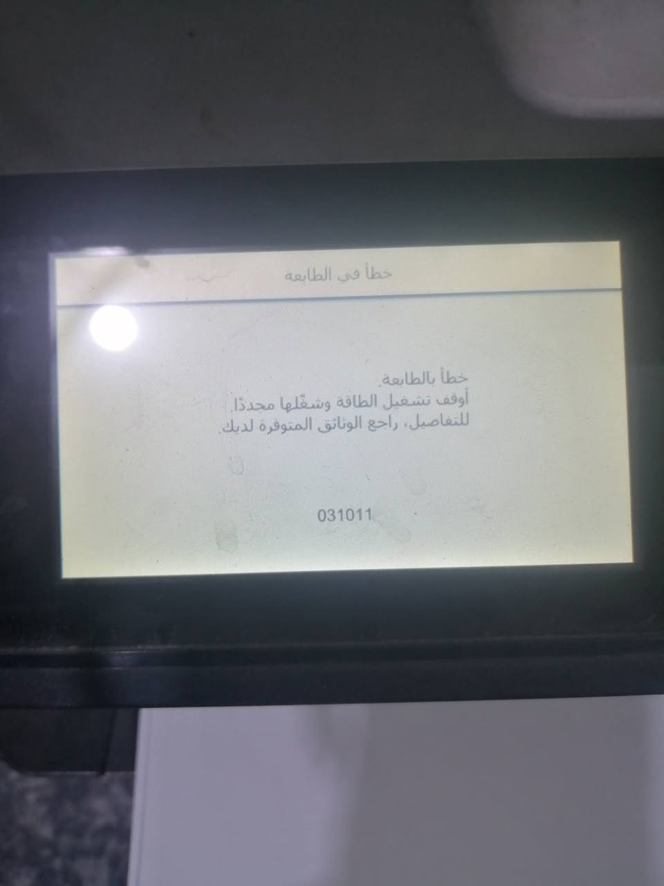 السلام عليكم عندي طابعتين ٥٧٩٠ و 579r ثنينهم شغالين و السكنرات شغالة ... تطلعلي بيهم مشكله وحده بعد سحب عدة اوراق و هو كود ٠٣١٠١١ اريد ابيعهم على وضعهم للي يستفاد منهم سعر الطابعه الوحده ٤٠٠ الف للاستفسار التواصل على واتساب الرقم ***********
