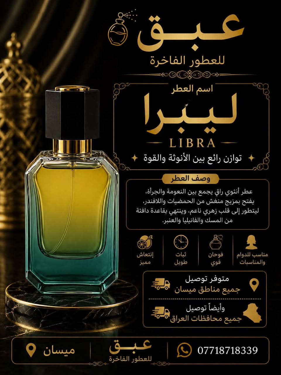 عطور عبق… عنوان الفخامة والرقي 🌟
نوفر لكم تشكيلة مميزة من أجمل العطور المختارة بعناية، بروائح ثابتة وفواحة تناسب جميع الأذواق والمناسبات.

من العطور الهادئة والمنعشة إلى العطور الشرقية الفاخرة والجذابة، نحرص دائمًا على تقديم جودة تليق بكم.
✨ ثبات يدوم
✨ جودة مضمونة
✨ أسعار مناسبة وخدمة مميزة

مع عبق للعطور… عطرك مو بس رائحة، هو بصمة تترك أثر
