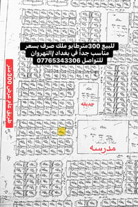 قطّعه تأخذها منا تربح عليها منا  فرصه استثماريه مميزه مساحه  300متر طا...