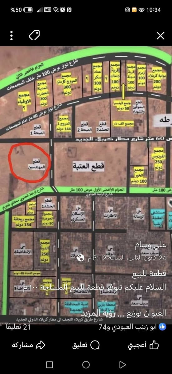 ١٠٠ م  بحي المهندسين مؤشر عليهه بالصورة. جهة الصحة عن شارع ٦٠ شارع المطار ٥ قطعه  معروضه ب ٤١
رقمي ***********
