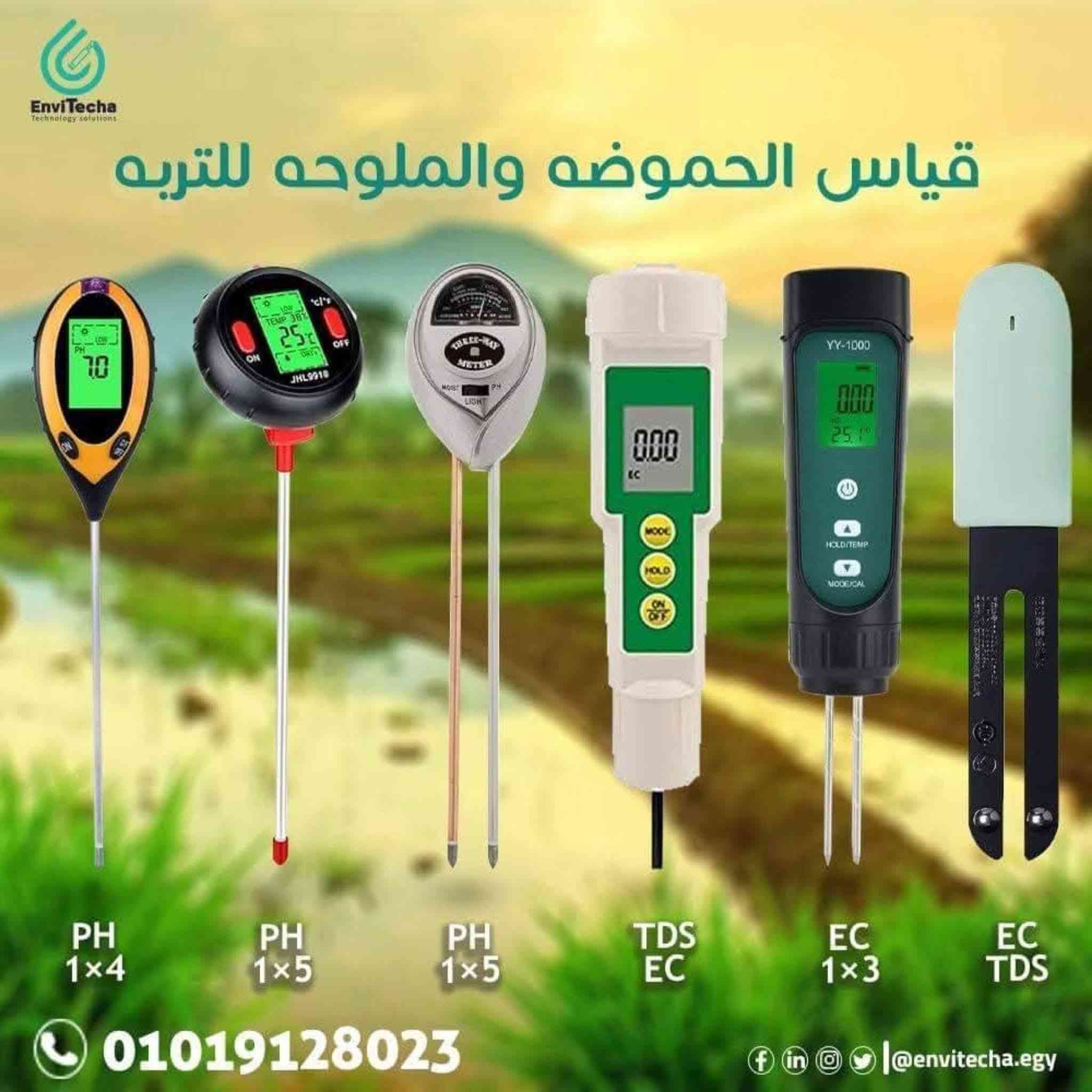 🌿💧 مع EnviTecha... خلي بيئتك تحت المراقبة واطمّن على إنتاجك 🌍✨
لو نشاطك في الزراعة أو الاستزراع السمكي أو أي صناعة بتعتمد على المياه أو التربة أو الغازات،
فأجهزة EnviTecha هتكون شريكك المثالي للتحكم في كل تفصيلة من بيئتك 🔍

🔸 أجهزة تحليل التربة: بتقيس النيتروجين، الفوسفور، البوتاسيوم، الـpH، الملوحة، والرطوبة
🔸 أجهزة المياه: لقياس الأكسجين الذائب، الملوحة، الأمونيا، الكلور، وEC
🔸 أجهزة الغازات: لمتابعة نسب CO₂، NH₃، H₂S وغيرها

⚙️ مميزات EnviTecha:
دقة مضمونة  | أداء ثابت  | تقنيات حديثة  | دعم فني متواصل 🤝.

📞 للاستفسار والاستشارات الفنيه: 
https://wa.me/201501291997

#EnviTecha #مراقبة_البيئة #الزراعة_الذكية #تحليل_التربة #جودة_المياه #مراقبة_الغازات #الاستزراع_السمكي44


**إذا كنت صاحب هذا الإعلان وتريد حذفه لأي سبب، رجاءا أرسل رسالة إلى الدعم الفني**