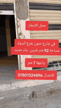 شارع حنون • ٩٢م • واجهة ٧م