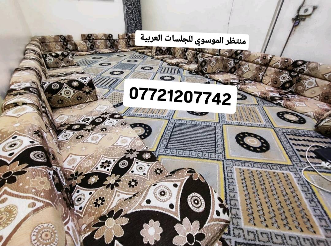 كعدة عربية كويتي ربل جديدة جديد قياسة  13و80سم متر 7 منادر 12 مساند 7 تكيات 2 زواية السعر 325 فقط العنوان البصرة الجبيلة شارع السايلو قرب كرفان المختار ***********

متوفر توصيل