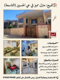 حي الحسين (التاسعة) • ٢٠٠م • ٤ غرف