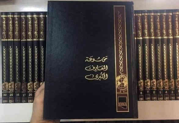 موسوعة المعارف الكبرى
(تقافية علمية تاريخية لغوية أدبية جغرافية طبية حياتية رياضية كلية تكنولوجية فلسفية تاريخية)

🧠 محتوى الموسوعة:
تغطي الموسوعة مجموعة ضخمة من ميادين المعرفة، منها:
التاريخ الإسلامي والعالمي
الأدب العربي والعالمي
الجغرافيا والبلدان
الطب والصحة
الفلسفة والمنطق
العلوم الطبيعية والتكنولوجية
الشخصيات العلمية والأدبية والسياسية
المفاهيم الفكرية والاجتماعية
المصطلحات الدينية واللغوية
كل مجلد يحتوي على مئات المقالات مرتبة أبجديًا، مع شروح مختصرة وواضحة، مما يجعلها مرجعًا عامًا للقارئ والباحث.

من الموسوعات النادرة وبأسعار تنافسية جداً 
متوفر نسخة واحدة فقط
دار النشر: نوبليس للنشر والتوزيع - لبنان
عدد المجلدات: 30
الغلاف جلد هارد کفر
الورق زيتي سميك
القياس : 20x30

💡 خلاصة القول:
موسوعة المعارف الكبرى بإشراف يوسف نجم (دار نوبليس) هي اليوم من أوسع وأحدث الموسوعات العربية المطبوعة في 30 مجلدًا، وتُعد مرجعًا شاملًا للقارئ العام والباحث على حد سواء، تمتاز بجودة إخراجها وسعة موضوعاتها وتنسيقها الأبجدي السلس.

💰 السعر 150 الف والتوصيل مجاناً لكافة محافظات العراق.
📞 للتواصل خاص أو واتساب: ***********
