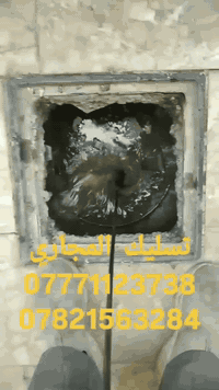 🚨 خدمة تسليك المجاري وفتح الانسدادات في كربلاء 🚨
🔧 تسليك المجاري وفتح جميع أنواع الانسدادات بسرعة فائقة.
⚡️ بأحدث الأجهزة والمعدات الحديثة – بدون تكسير أو تخريب.
💧 معالجة الانسدادات مهما كان حجمها (منازل – شقق – محلات – مطاعم).
⏰ خدمة طوارئ متوفرة 24 ساعة داخل كربلاء.
✅ عمل مضمون + سرعة + دقة + أسعار مناسبة.

📞 للحجز والاتصال: دج(***********)(***********)

--‏أضف رقمي كجهة اتصال في واتساب. https://wa.me/qr/IZS6UJ73LERUD1

