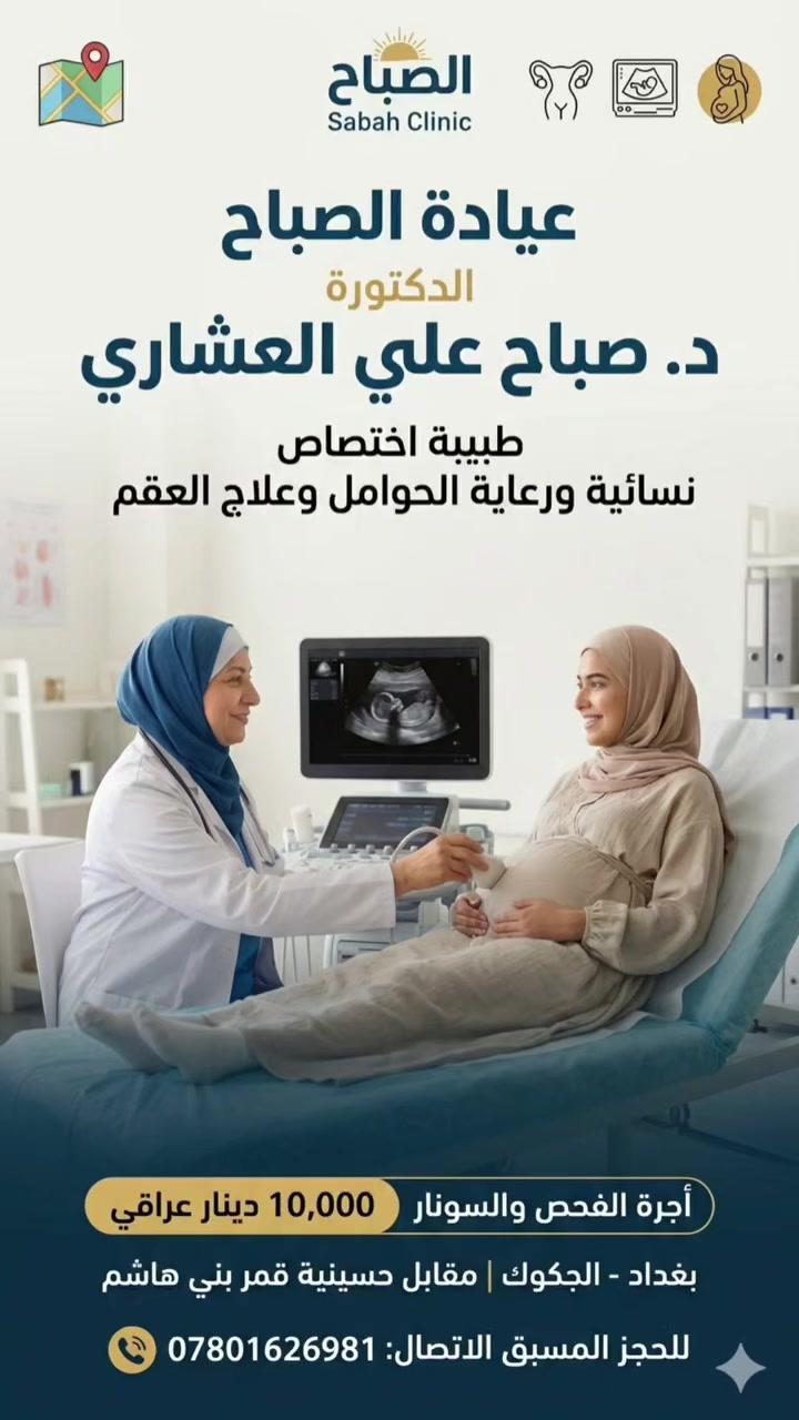 تتواجد الدكتورة 
صباح علي العشاري 
يوميا من الساعة (6-9) مساءا 
كل ايام الاسبوع 
عطلة العيادة الجمعة


**إذا كنت صاحب هذا الإعلان وتريد حذفه لأي سبب، رجاءا أرسل رسالة إلى الدعم الفني**