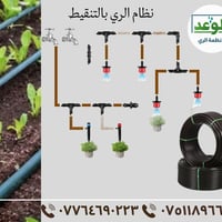 نظام ري بالتنقيط • انابيب وملحقات • الموصل سايدين