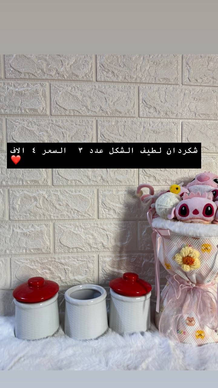 #للجميع 🔮
دلعي مطبخچ

بضاعة جديدة ملون حراري ❤️

وبأسعار مناسبة 💰

كما يوجد خدمة توصيل 🚚 لجميع المحافظات 🤎


**إذا كنت صاحب هذا الإعلان وتريد حذفه لأي سبب، رجاءا أرسل رسالة إلى الدعم الفني**