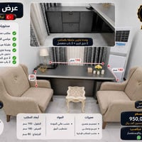 مكتب تركي • ٢ كرسي استقبال • حالة ممتازة