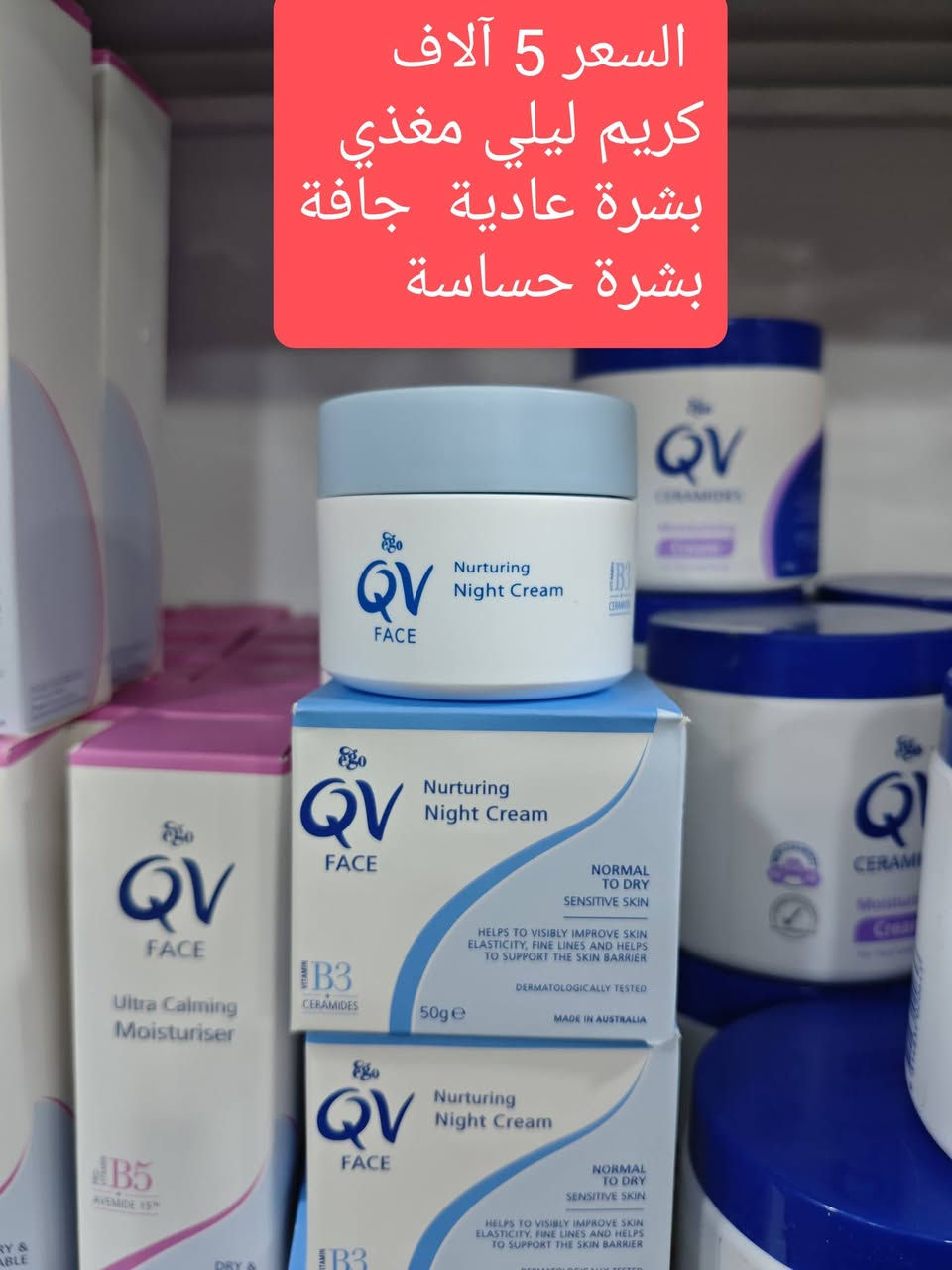 ✨ وجبة جديدة من المكياج والعناية بالبشرة والجسم! ✨
كل منتج مع السعر والوصف لتختاري بسهولة ما يناسبك 💄🧴
📍 المكان: الفلوجة، حي الجمهورية، تقاطع العيادة الشعبية، مقابل مدرسة الجمهورية الابتدائية، معرض الراوي للتبضع
🚚 خدمة التوصيل:
داخل الفلوجة: 2,000 دينار
لجميع المحافظات: 5,000 دينار


**إذا كنت صاحب هذا الإعلان وتريد حذفه لأي سبب، رجاءا أرسل رسالة إلى الدعم الفني**