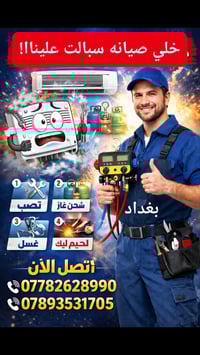 🔥🎉 قرب العيد… والحر بدا يلتهب! 🎉🔥 إذا مكيفك السبالت: ❌ ما يبرد مثل قبل...