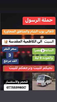 🔴حملة الرسول لأهالي بوب الشام والمناطق المجاورة🔴 السبت الى الكاظمية ال...