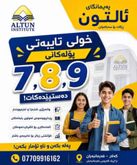دروس خصوصية • للأطفال • فەرمانبەران