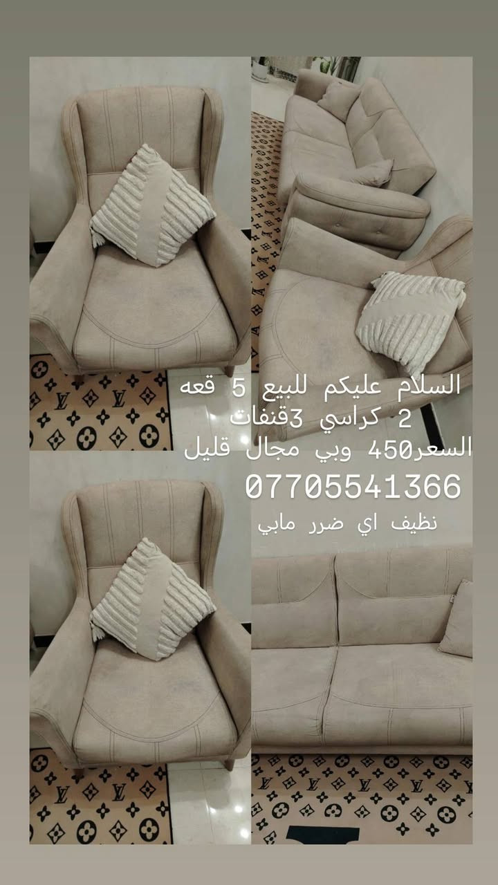 ألسلام عليكم تخم للبيع 5 قطع 3 قنفات و2 كراسي نضيف اي ضرر مابي السعر 400 وبي مجال
للاستفسار *********** او مراسله الصفحه
