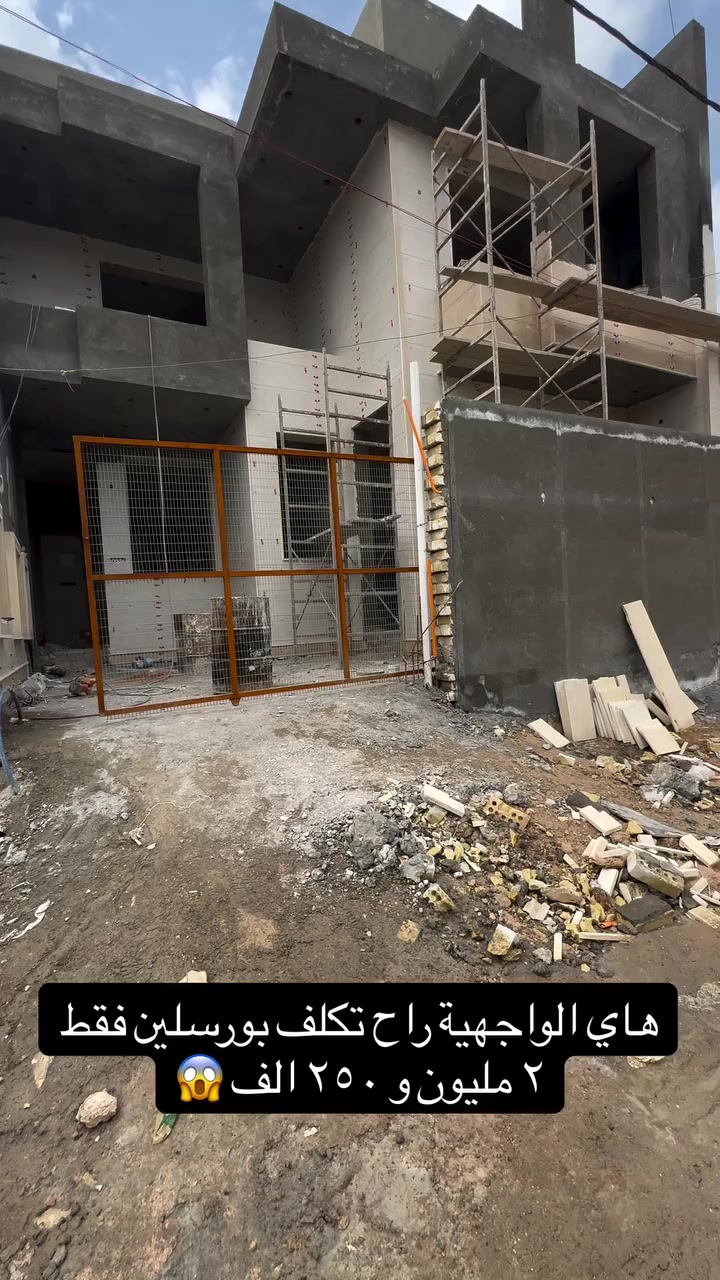 سعر المتر ب ١٤ ونص فقط 🔥🔥
التوصل موجود إلى جميع محافظات العراق 
عنواننا حله شارع ٦٠ مجاور باب الاغا مجمع الخفاجي 
#كرار_الخفاجي #بورسلين #واجهيات #واجهيات_الخفاجي
#واجهيات_كرارالخفاجي


**إذا كنت صاحب هذا الإعلان وتريد حذفه لأي سبب، رجاءا أرسل رسالة إلى الدعم الفني**