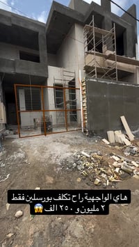 بورسلين • واجهيات • توصيل لجميع المحافظات