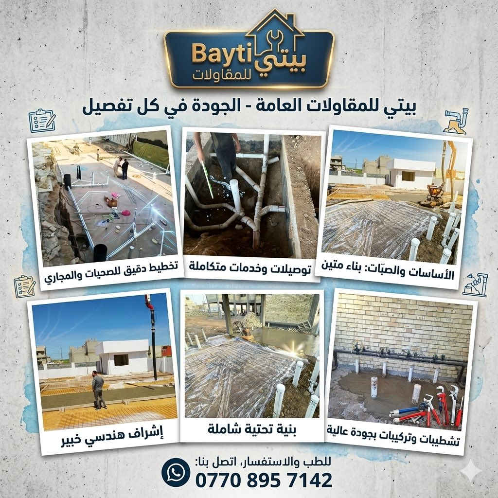 جانب من اعمالنا للتواصل والاستفسار *********** بناء المنازل والمقاولات العامة والترميم
