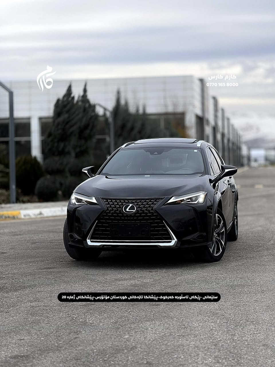 LEXUS UX250H     $220     2.5L    HYBRID   
2023   53,000KM     PREMIUM

☎️0770 165 8000

‎📍سلێمانی - ڕێگای تاسڵوجە کەرکوک -پێشانگا تازەکانی کوردستان مۆتۆرس - پێشانگای ژمارە 20
