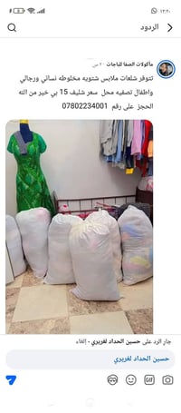 ملبوس لهنا  وتدللون  عروض  🔥 حجز على خاص توجد خدمه توصيل  تصفيه محل تف...