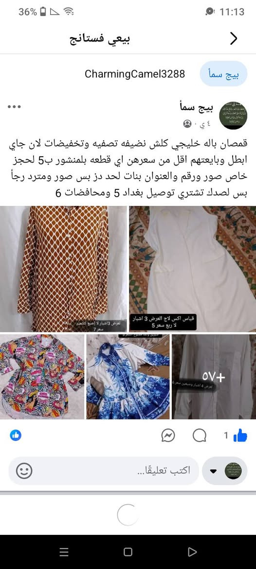 بنات تراكات باله خليجي 3 قطع ب10 والله العضيم نضاف وجايبتهم قطع يعني اشوف بلبثوت ب5 لبارحه وحده تبيع بيهن مدري شسمها ننوش مدري منوش  ب5 وب7 تبيع وصايرتات مكاتل واني 3 ب10 محد تاخذ شنو ناس صارت دور شكول ولو لا واحد يستعرض بروحه يلا تشتري يعني ملابس انضف وارخص منهن ومحد تشتري حتى اريد ابطل وبايعتهم اقل من سعرهن الصايات والقمصان ولبنطرونات ولفساتين ومحد تاخذ ٠/ملاحصه بنات اني ناشرتهن هنا بلكروب ادخلن وشوفوهن احسن من ما ادز خاص لان هوايه بي قمصان بنطرونات صايات تراكات فساتين


**إذا كنت صاحب هذا الإعلان وتريد حذفه لأي سبب، رجاءا أرسل رسالة إلى الدعم الفني**