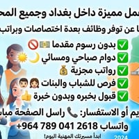 🔥 فرص عمل متوفرة الآن 🔥 هل تبحث عن وظيفة مناسبة؟ لدينا فرص عمل متنوعة ...