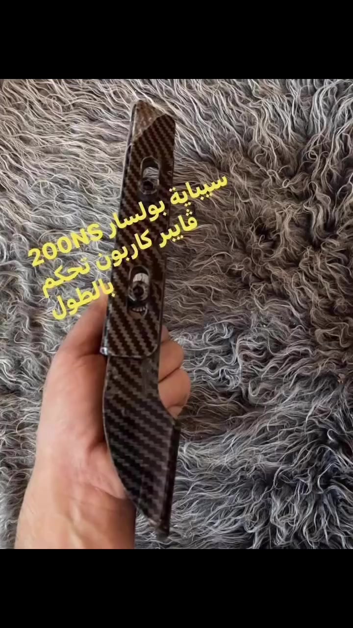 زبائننا الكرام
العرض مستمر على السيباية الخاصة بالبولسار نيون 150 cc
والبولسار NS200
بسعر 35 الف مع التوصيل


**إذا كنت صاحب هذا الإعلان وتريد حذفه لأي سبب، رجاءا أرسل رسالة إلى الدعم الفني**