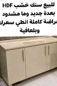 سنك خشب HDF • جديد • غراضة كاملة