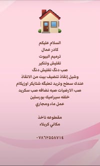 كربلاء • خدمات بناء • واتساب