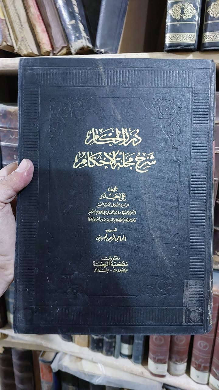 كتاب درر الحكام 
شرح مجلة الأحكام ٤/١
تاليف علي حيدر 
السعر ٥٠ الف دينار 
للحجز والاستفسار مراسلتنا على الرقم *********** واتساب
